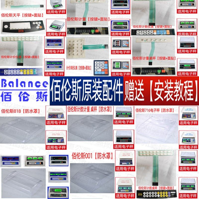 佰伦斯按键板面贴电子秤原装配件计数计价秤屏幕按键面贴面皮,ZIPPO/瑞士军刀/眼镜,眼镜盒,淘宝优惠券,粉丝福利购,淘宝优惠卷