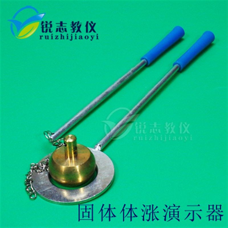 J07255固体体胀演示 物体热涨冷缩实验材料手持实验器材教学仪器,ZIPPO/瑞士军刀/眼镜,眼镜盒,淘宝优惠券,粉丝福利购,淘宝优惠卷