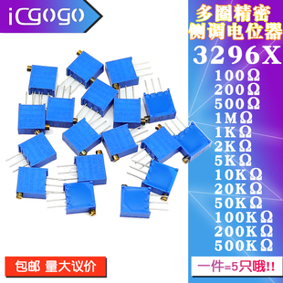 3296X多圈精密电位器可调电阻100R200R1K2K5K10K20K50K100K500K1M