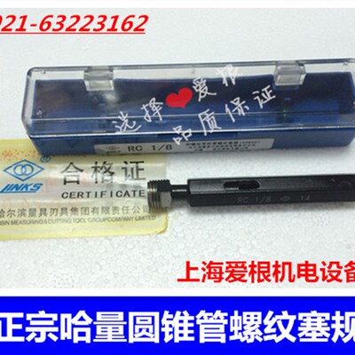 哈量德标圆锥管螺纹塞规RP1/8 RP1/4 RP3/8 RP1/2 RP3/4 RP1 量规