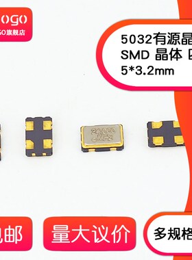 5032贴片有源晶振 38.4MHZ 40MHZ 48MHZ 50MHZ 54MHZ 60MHZ 65MHZ