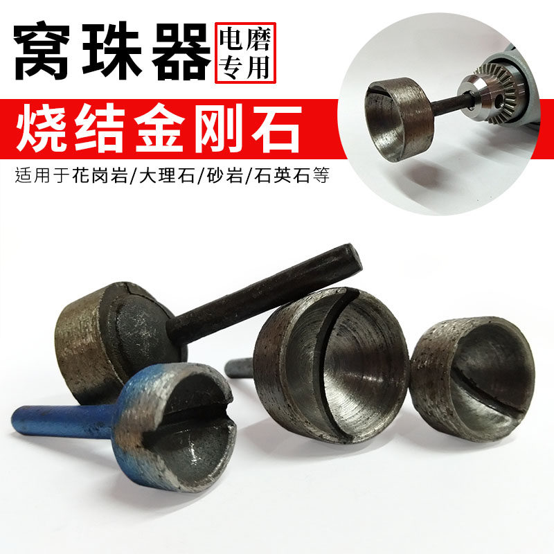 电磨机窝珠器吸眼凹型磨头烧结金刚石打磨花岗岩石雕修圆佛珠工具