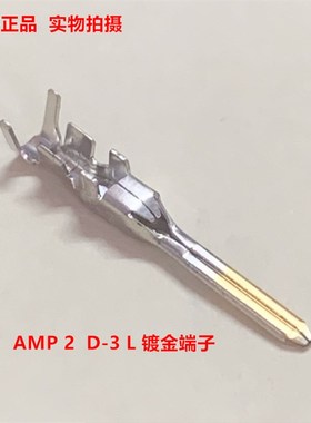 TE 2 D-3 L 插针 175286-2 1个起拍 当天发货 全新原装正品