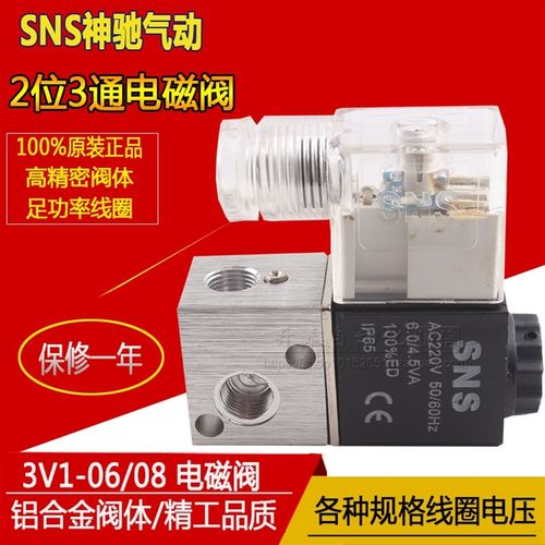 SNS神驰气动电磁阀 气伐 3V1-06 3V1-08 2V025-06 2V025-08 AC220
