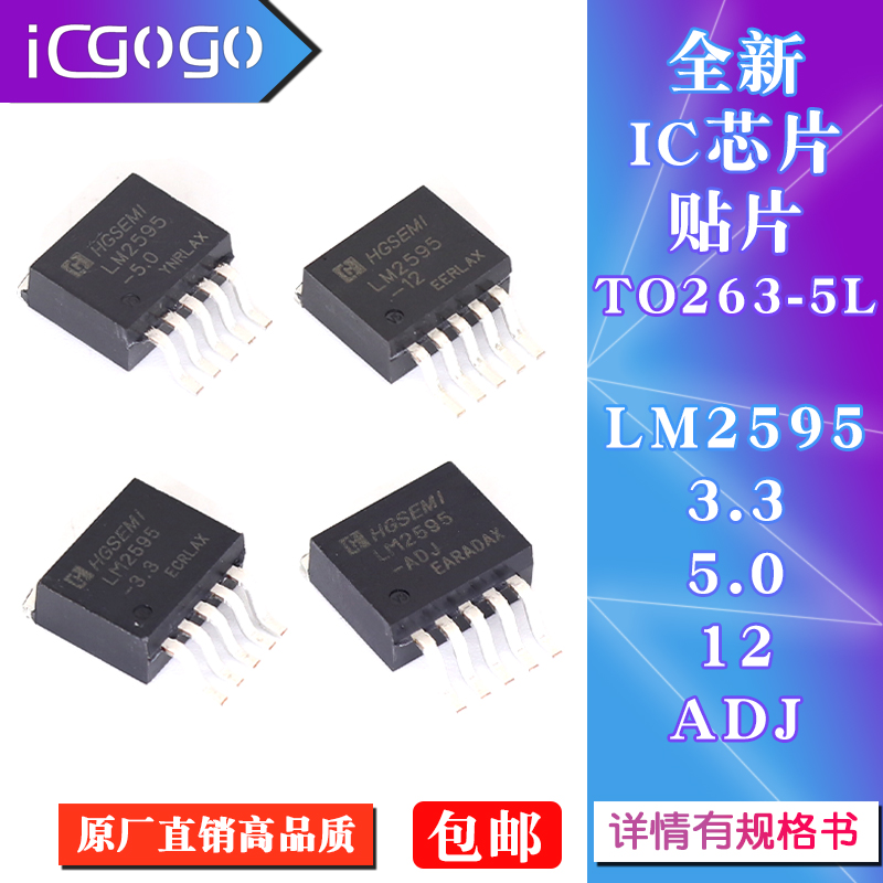 稳压芯片DC-DC原装LM2595S-5.0V 2595S-3.3V 12V ADJ贴片TO263-5L