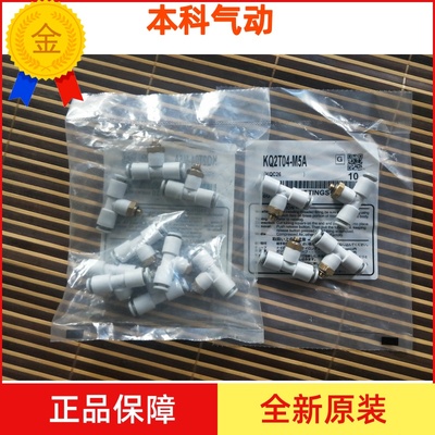 全新  KQ2T10/KQ2T12/KQ2T16-01S/02S/03S/04S/AS三通外螺纹接头