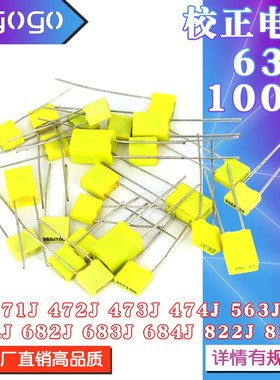 校正电容100V471J 472J 473J 474J 563 564 682 683 684 822 823J