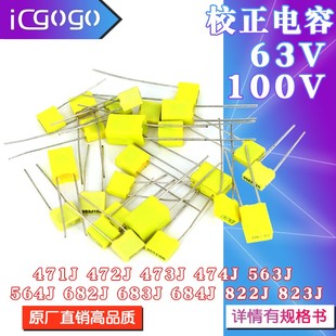 校正电容100V471J 472J 473J 474J 563 564 682 683 684 822 823J