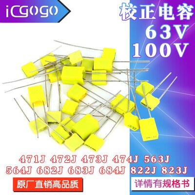 校正电容100V471J 472J 473J 474J 563 564 682 683 684 822 823J
