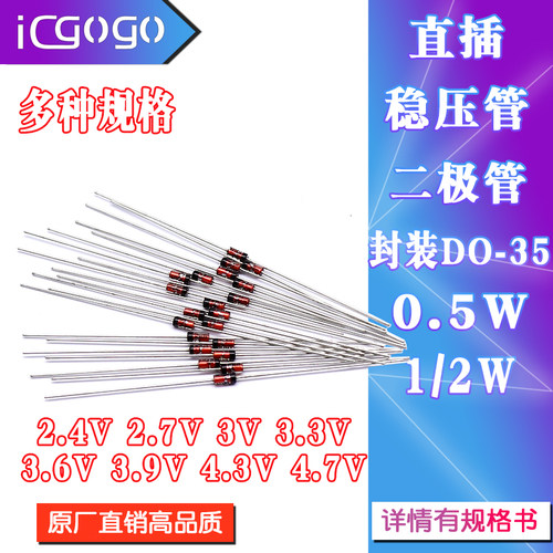 0.5W直插稳压管BZX55C DO-35 2.4V2.7V3V3.3V3.6V3.9V4.3V4.7V