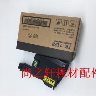 1113 FS1040 1060 北之品 1123 京瓷TK 1020 1025巴川粉盒 适用于
