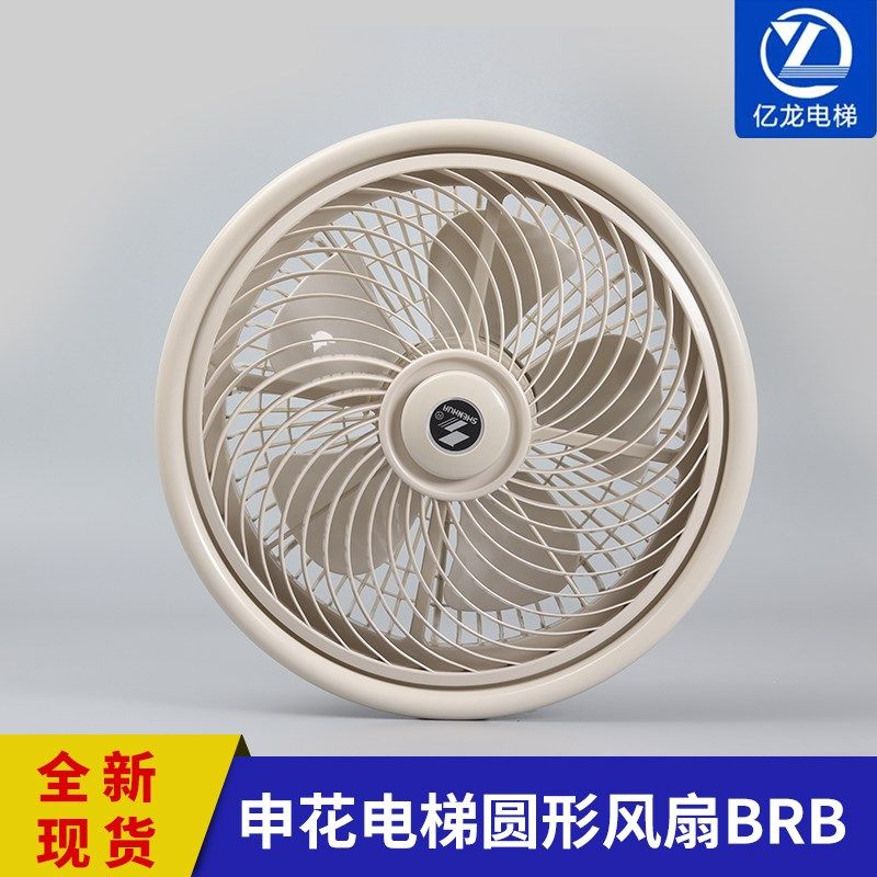 申花电梯BRB风扇圆形轿厢通用型HD/BRB货梯轿顶吸顶电机220V配件