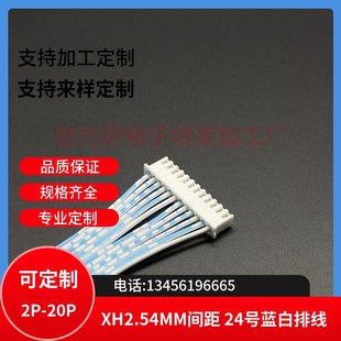 线长15CM 2.54MM蓝白排线 厘米 双头线 线束加工 订做线束 12P