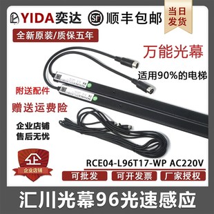 AC220V96束红外传感器 汇川通用型电梯光幕RCE04 L96T17