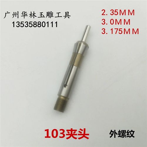 韩国世新电子机玉雕打磨机牙机103夹头电子机夹头三瓣簧
