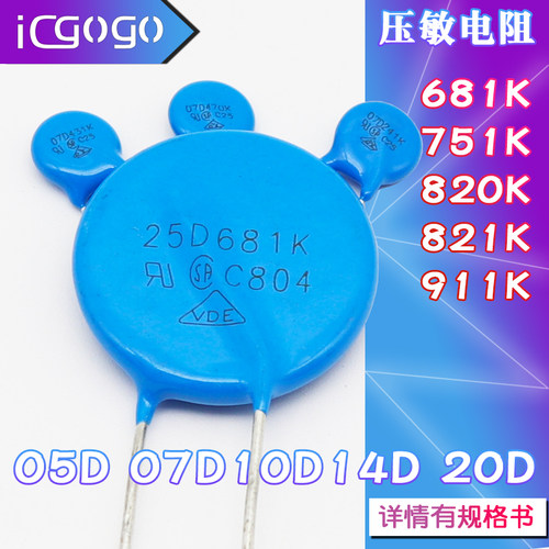 压敏电阻 05D 07D 10D 14D 20D 25D 681K 751K 820K 821K 911K