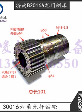济南二机龙门刨床配件B2016A B2012A B1016A变速箱六角光杆齿轮
