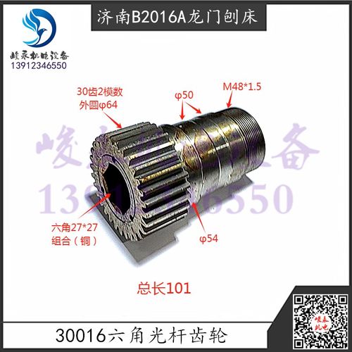 济南二机龙门刨床配件B2016A B2012A B1016A变速箱六角光杆齿轮