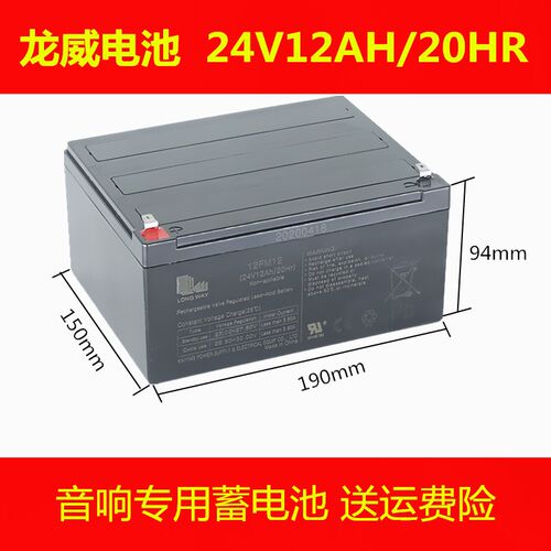 LONGWAY龙威12FM12蓄电池24V12AH米国卡丁童车电瓶万利达音响金刚