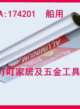 IMPA:174201  174202  174203  船用