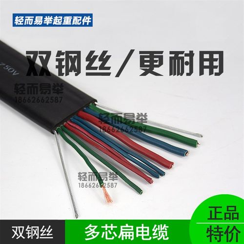 行车电动葫芦扁电缆线3*4+6*1.5 电缆线 起重机专用双钢丝电缆线