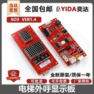 1.4原装 苏州申龙电梯外呼显示板S03 1.3 1.2 全新外呼配件 VER1.1