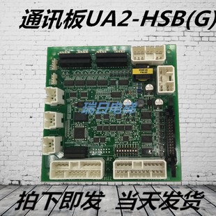 日立电梯通讯板UA2-HSB(G)井道串行通讯板通信板全新原装正品配件