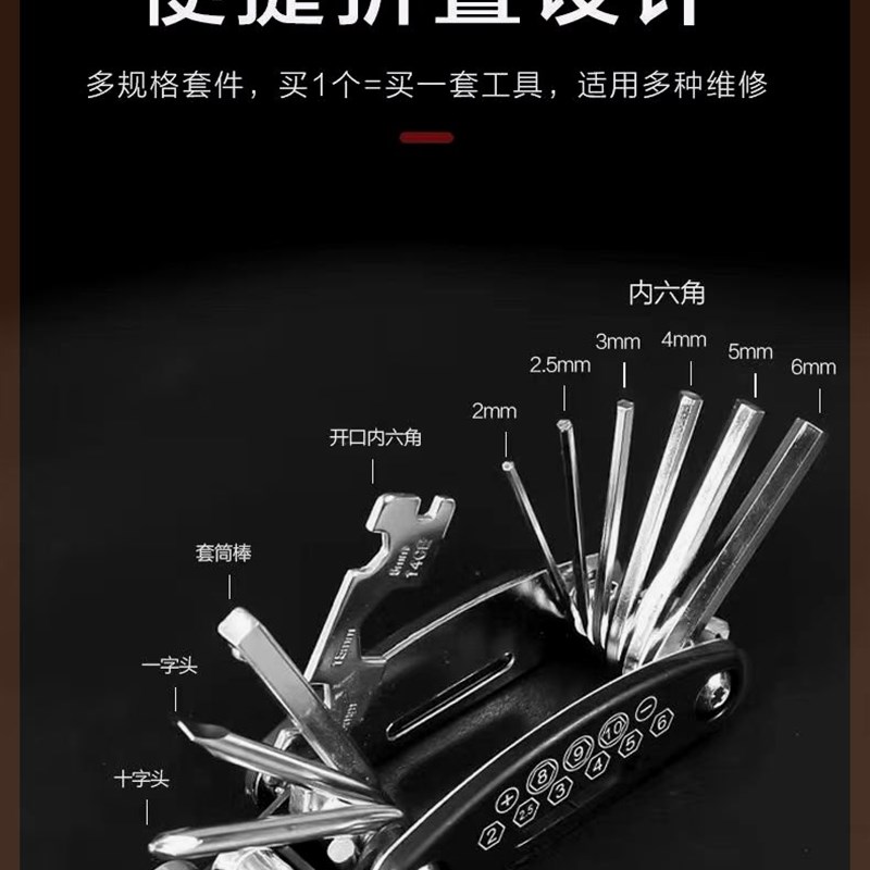 六棱多功能16合1折叠螺丝刀内六角组合套扳手自行车维修扳手工具