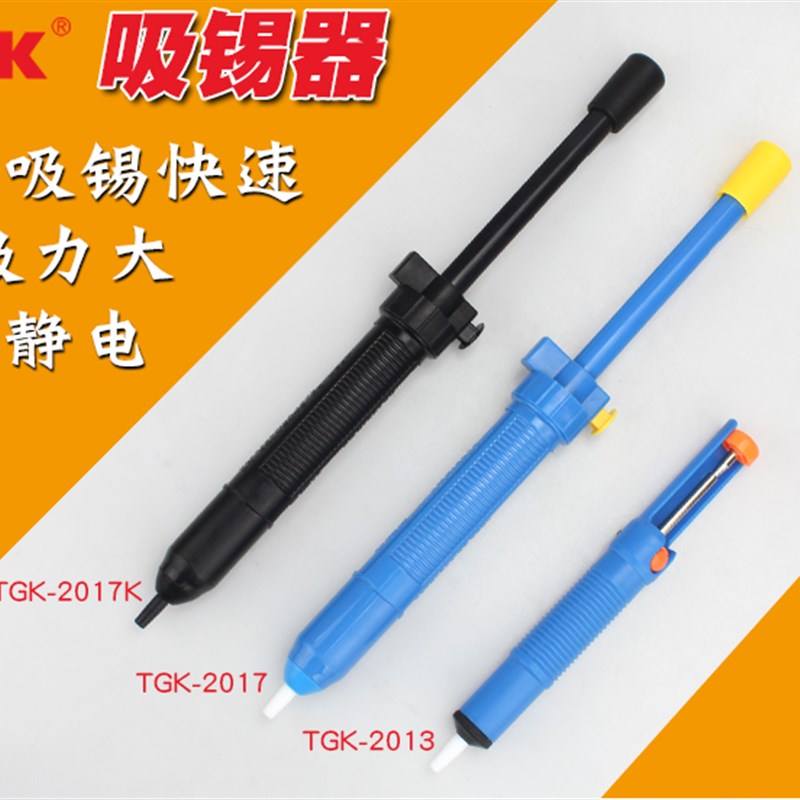 德至高正品大吸力手动吸锡枪TGK2013/2014/2017/2017K吸锡器清锡