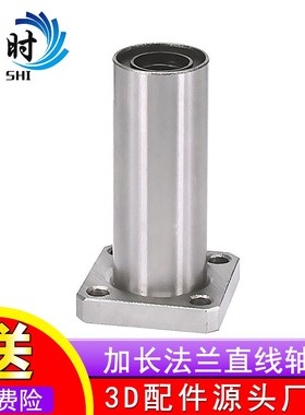 保时3D打印机DIY UM2 Ultimaker2 加长方法兰直线轴承 LMK12LUU