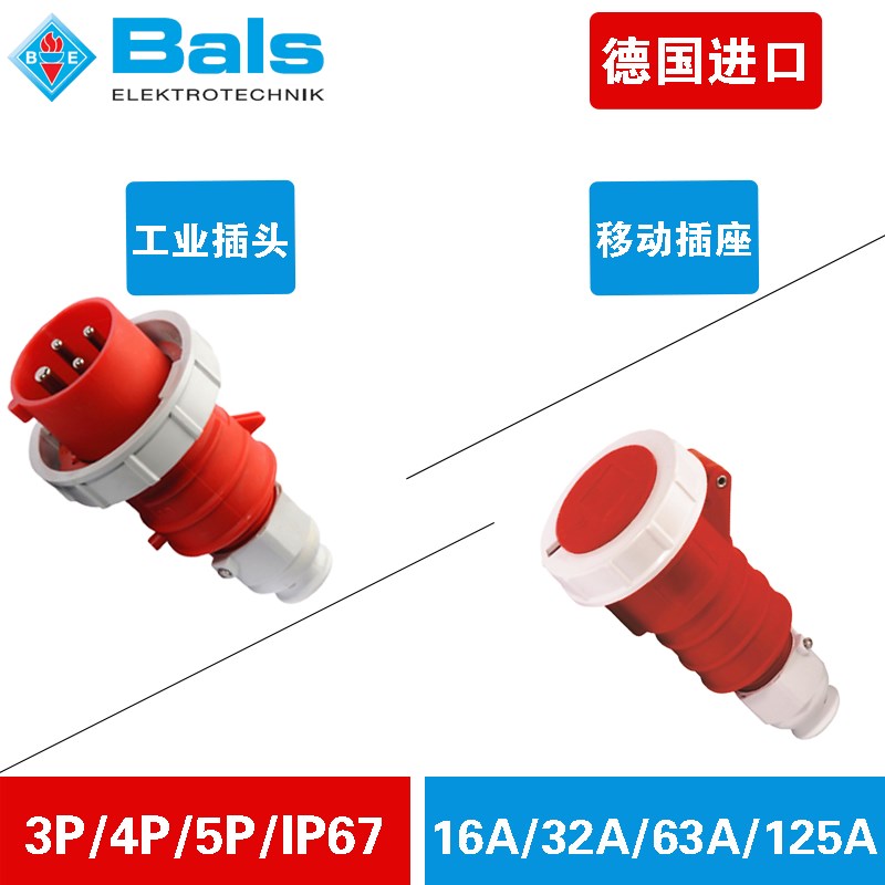 霸士BALS插头连接器插座套装16A/32A/63A/125A防水3P/4P/5P/IP67