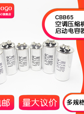 空调电容压缩机电容CBB65启动电容防爆通用型电容器450V