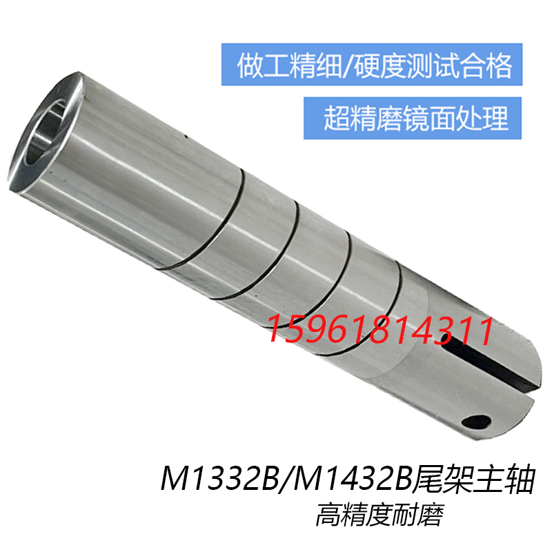 上海机床厂M1432BM1332B尾架主轴尾座主轴套筒MA1320H 1420/H