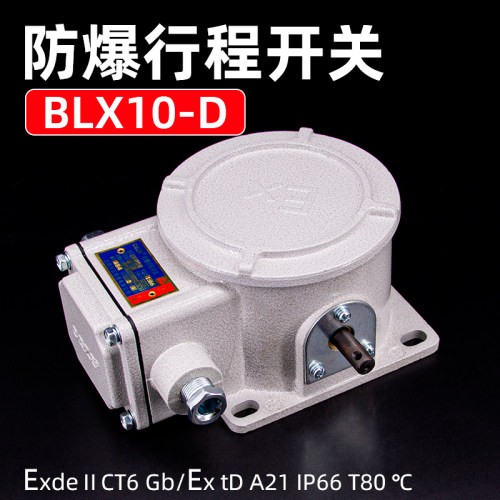 防爆行程开关BLX10-D传动比1:66 上海乔正多功能限位器高度限制器
