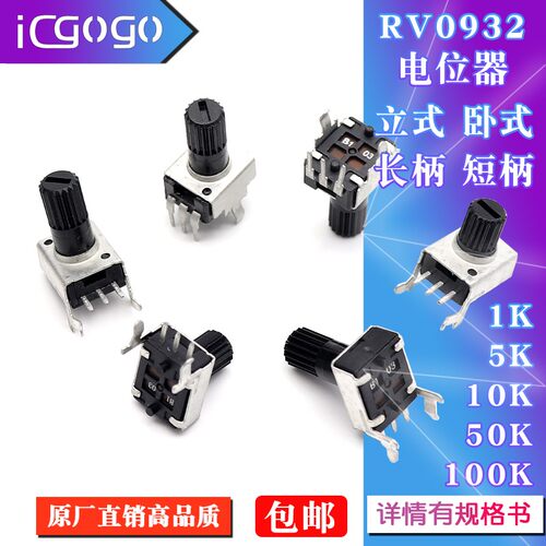 RV09型立式卧式B1K5K10K50K100K电位器0932可调电阻直脚/弯脚长柄