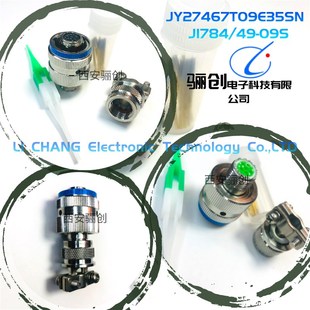 J1784 08S连接器整套 JY27467T09E35PN 不锈钢JY27466T09E35SN