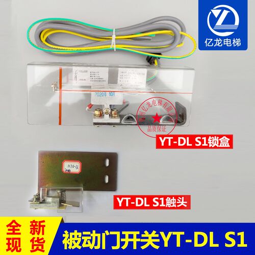 日立广日电梯 门锁双触点锁盒开关 YT-DL S1 永大电梯被动门开关