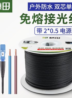 桢田2芯带电源免熔接光纤单模双纤户外防水sc-sc光缆100米GNT5610