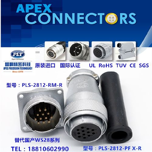 PLS-2812-RM+PF台湾錩钢APEX12芯航空插头PLT插座WS28XS28连接器