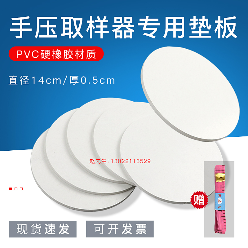 手压取样器垫板PVC垫板手压式取样刀垫板直径14厘米厚度0.5cm