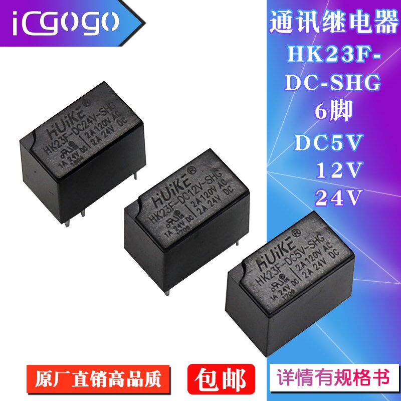 HK23F-DC5V DC12V DC24V-SHG 2A 5V 12V 24V环保0.2W通讯继电器
