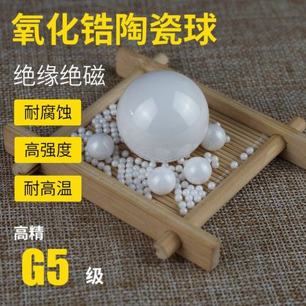 氧化锆陶瓷球2.381/3.175/3.969圆球4.763/5.56/6.35/7.938mm滚珠
