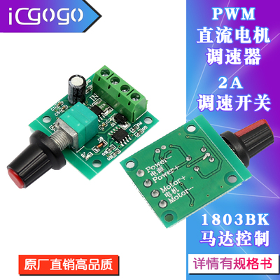 PWM直流电机调速器1.8V 3V 5V 6V 12V 2A调速开关 开关功能1803BK