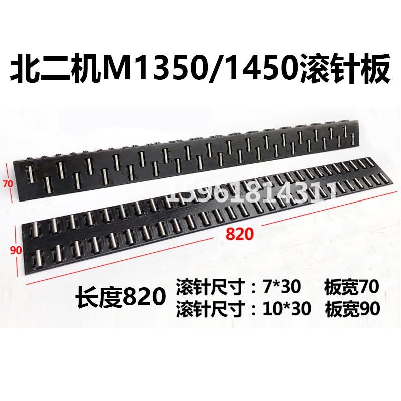 北京第二机床厂M1432C M1332M1450 M1350导轨滚针板轴承框