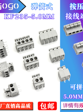 KF235-5.0MM间距弹簧按压式接线端子2p3p4P5P6P免螺丝pcb接线端子