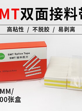 亚润SMT接料带8mm自动接料带500张双面防静电黄色高粘接料片胶带