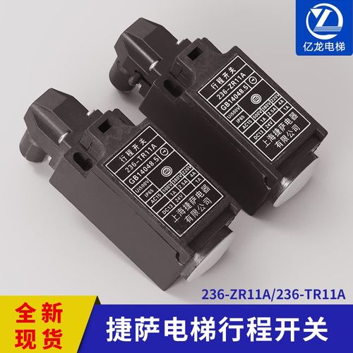 上海捷萨沪宁缓冲器行程开关236-ZR11A236-TR11A适用杭州西奥电梯
