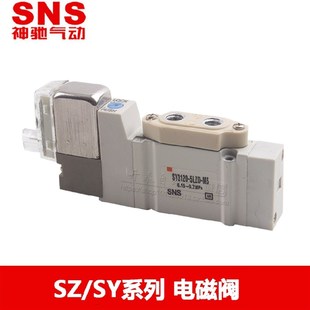 7120 4LZD SY3120 5120 6LZD SNS神驰气动电磁阀SZ 5LZD