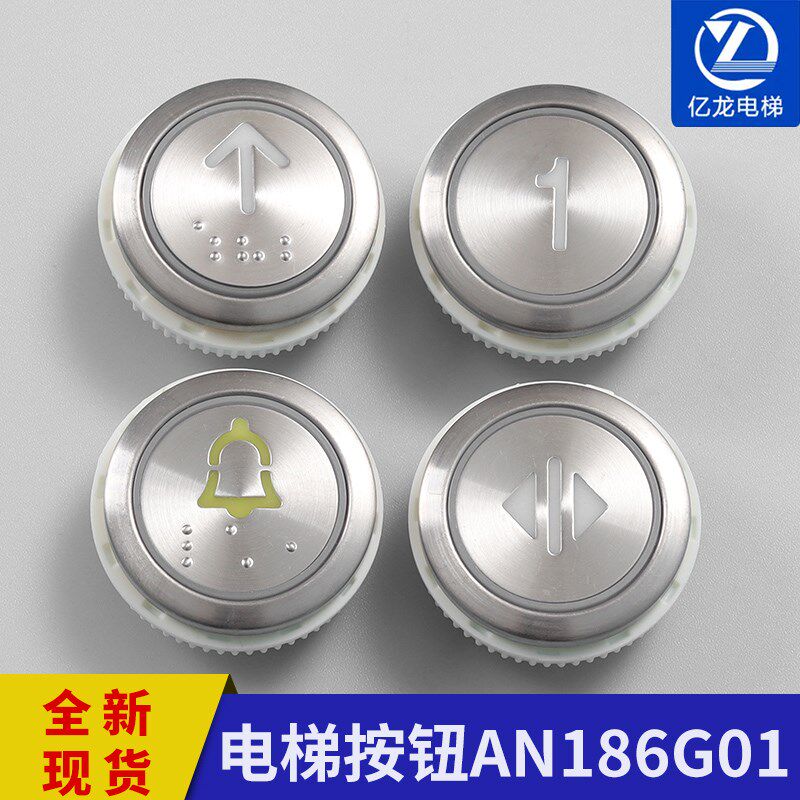 电梯按钮/AN186G01按钮/AN186G05/康力蒂森四川科莱中菱
