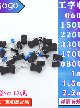 0608工字电感6*8mm 150UH/220/330/470/680/1/1.5/2.2MH 功率电感
